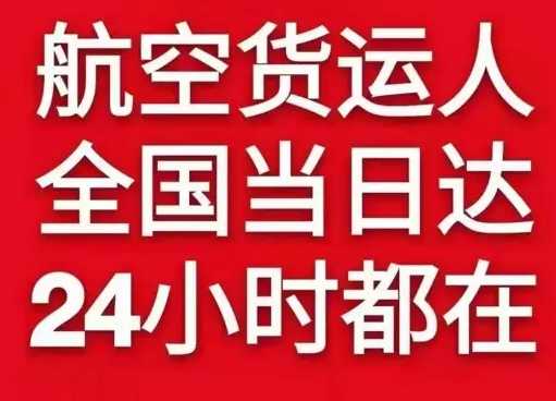 果洛玛沁航空快运货物、航空货运:物流行业各岗位招聘