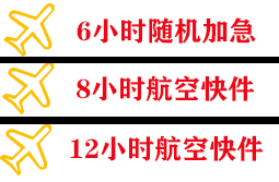 果洛玛沁航空快运快递公司,专业空运当天件